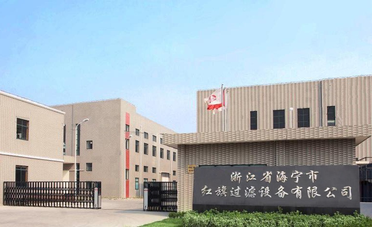 海寧市紅旗過(guò)濾設(shè)備有限公司